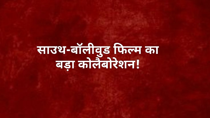 15 desamber ki 10 top bollywood news