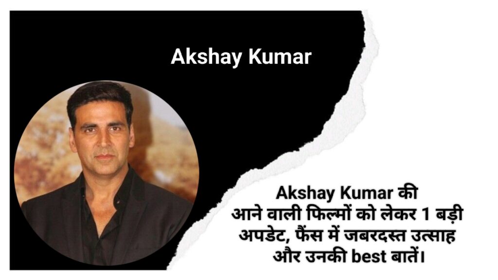 •Akshay Kumar की आने वाली फिल्मों को लेकर 1 बड़ी अपडेट, फैंस में जबरदस्त उत्साह और उनकी best बातें।
