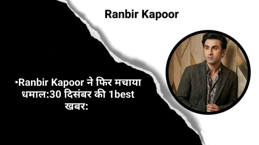 Ranbir Kapoor ने फिर मचाया धमाल