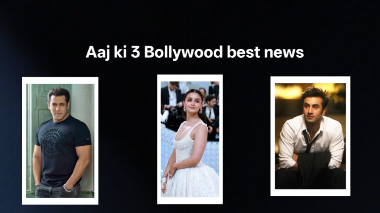 Aaj ki 3 Bollywood best news। हिंदी में